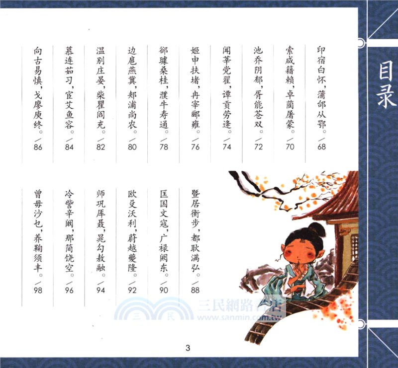 百家姓（簡體書）