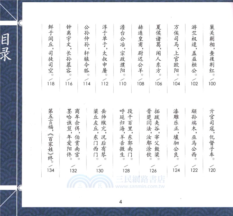 百家姓（簡體書）