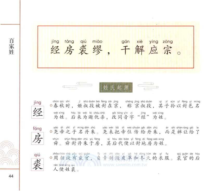 百家姓（簡體書）