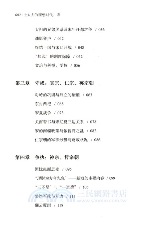 士大夫的理想時代：宋（簡體書）