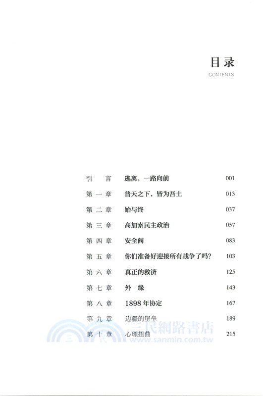 神話的終結：從開疆拓境到畫地為牢的美國史（簡體書）