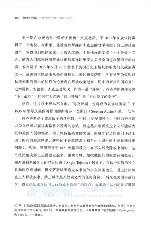神話的終結：從開疆拓境到畫地為牢的美國史（簡體書）