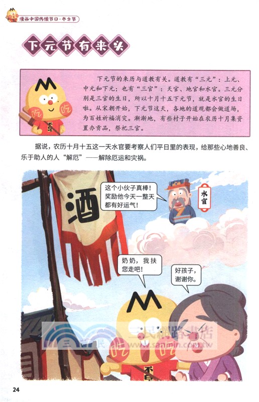 冬之節（簡體書）