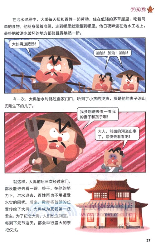 冬之節（簡體書）