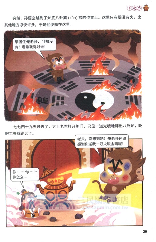 冬之節（簡體書）