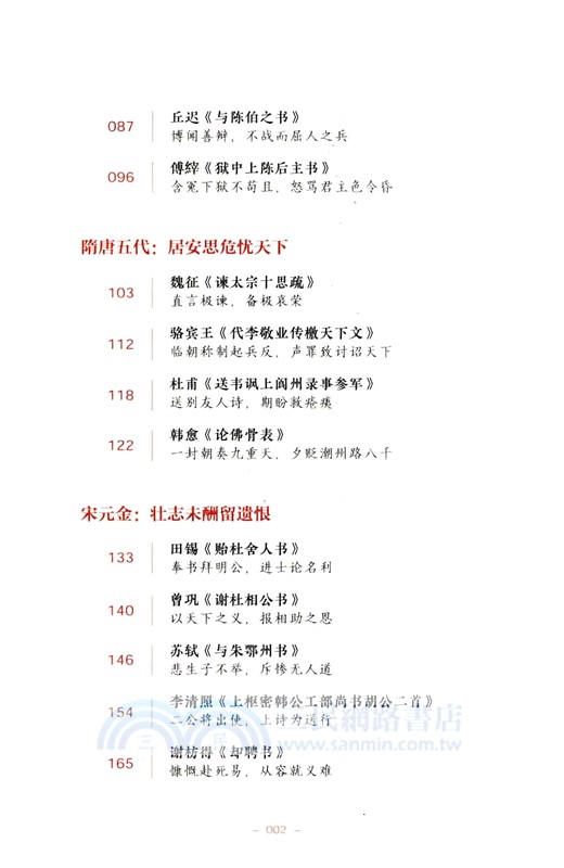 書信裡的中國：家國情懷（簡體書）