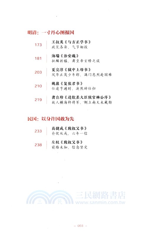 書信裡的中國：家國情懷（簡體書）