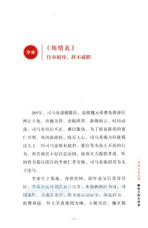 書信裡的中國：家國情懷（簡體書）
