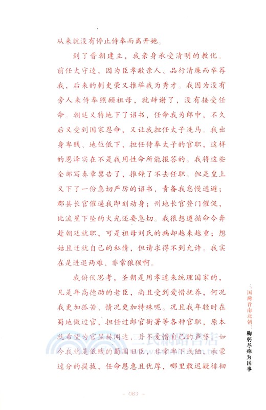 書信裡的中國：家國情懷（簡體書）