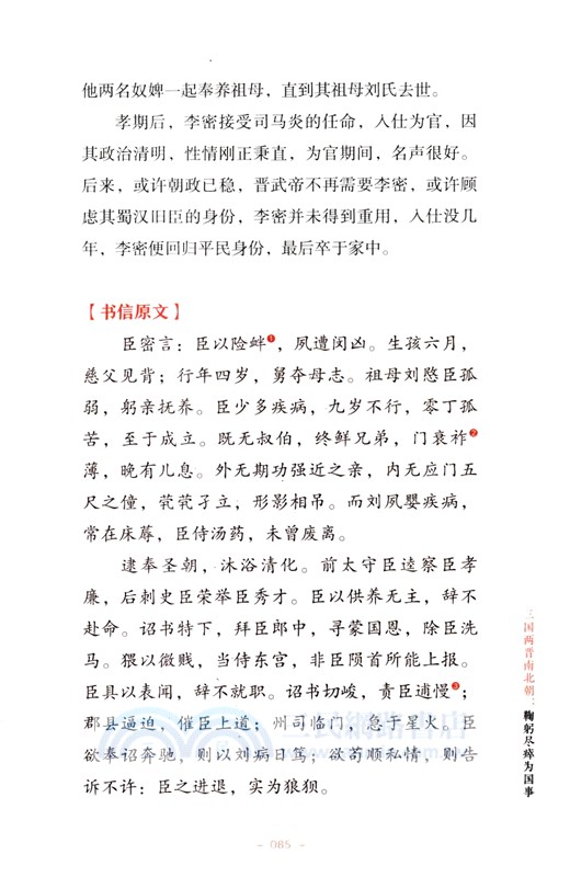 書信裡的中國：家國情懷（簡體書）