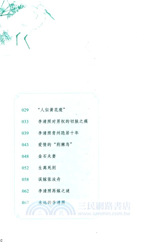 人生幾何時：中國古代的才女與美女（簡體書）