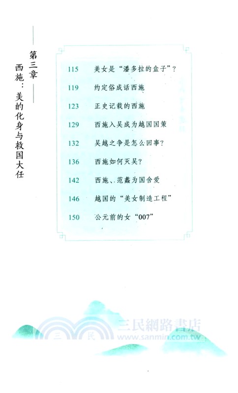 人生幾何時：中國古代的才女與美女（簡體書）