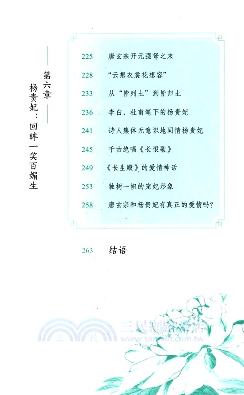 人生幾何時：中國古代的才女與美女（簡體書）