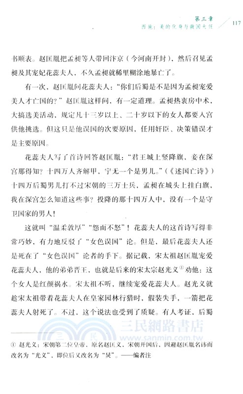 人生幾何時：中國古代的才女與美女（簡體書）