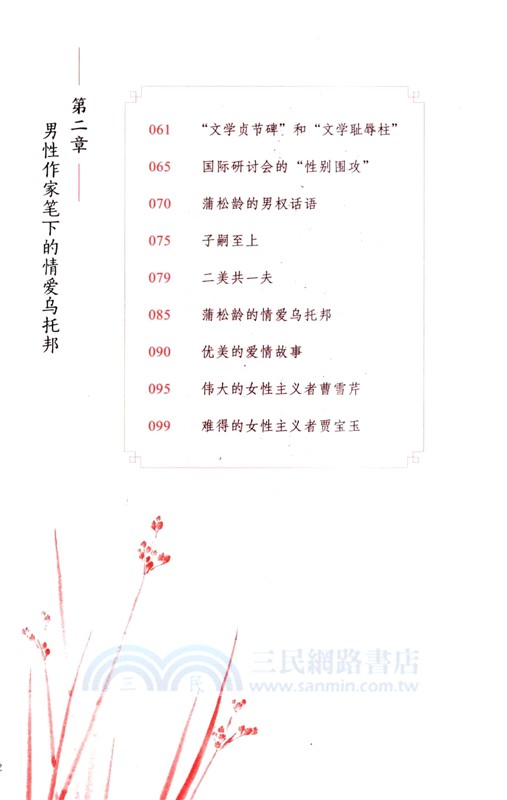 懷憂終年歲：中國古代女子生存實錄（簡體書）