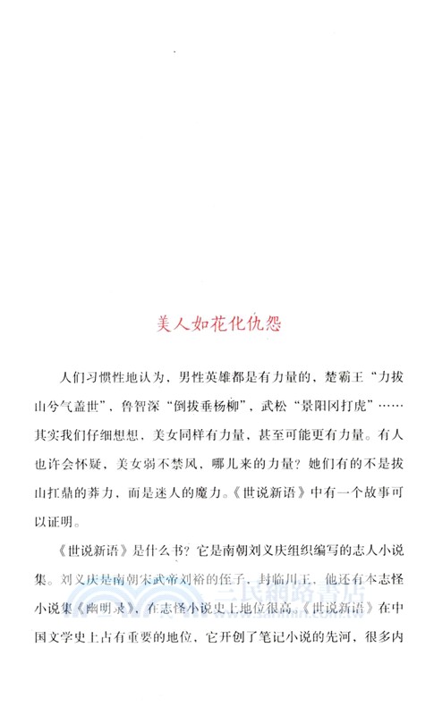 懷憂終年歲：中國古代女子生存實錄（簡體書）