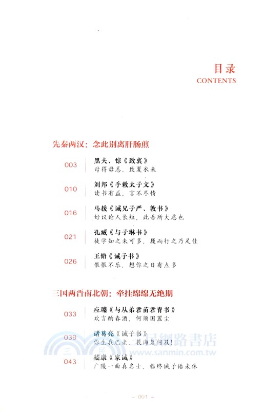 書信裡的中國：親情無價（簡體書）