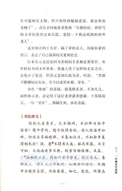 書信裡的中國：親情無價（簡體書）