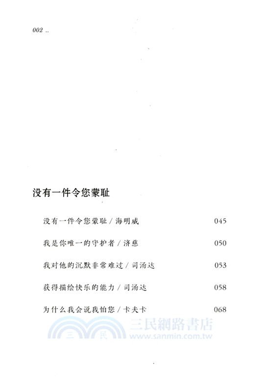 穿過綠色小徑去見你（簡體書）