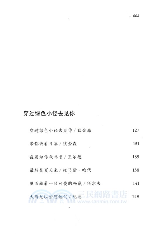 穿過綠色小徑去見你（簡體書）