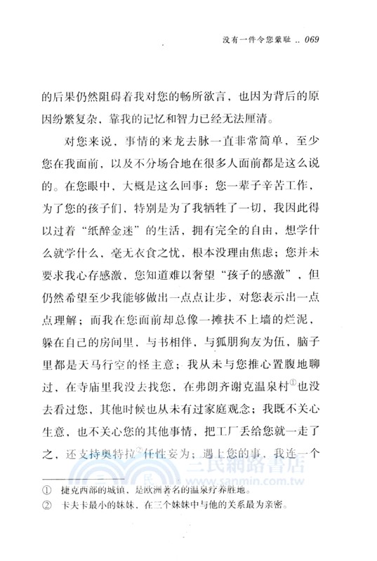 穿過綠色小徑去見你（簡體書）