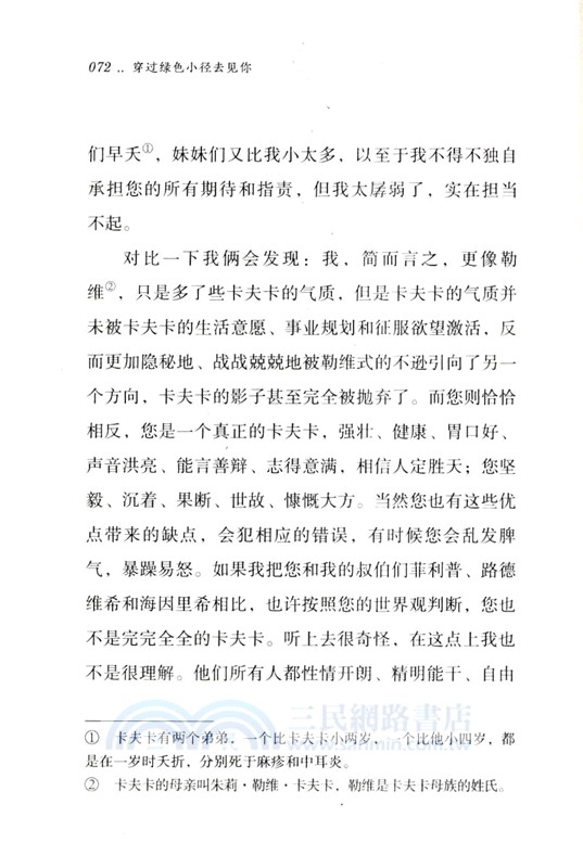 穿過綠色小徑去見你（簡體書）