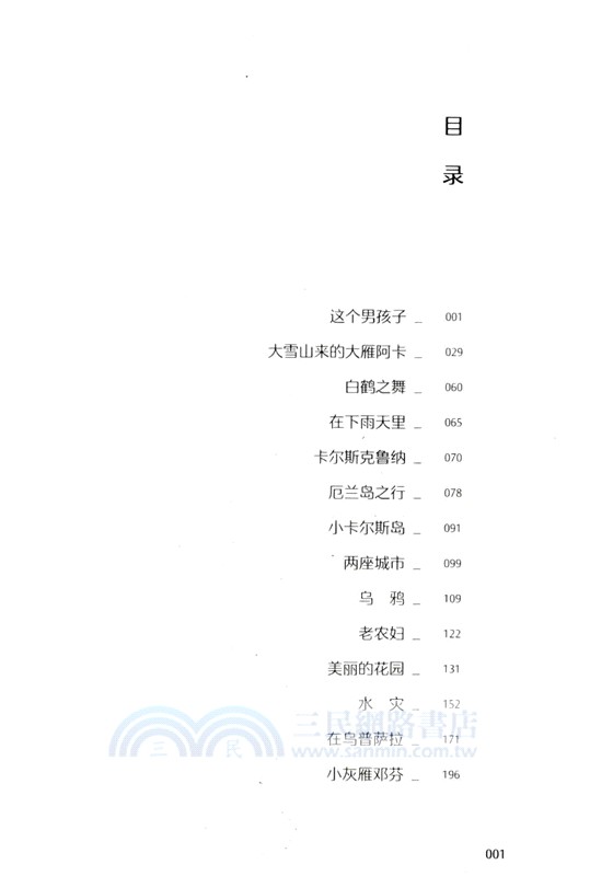 尼爾斯騎鵝旅行記（簡體書）