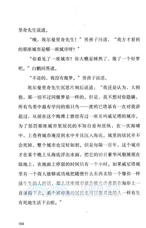 尼爾斯騎鵝旅行記（簡體書）