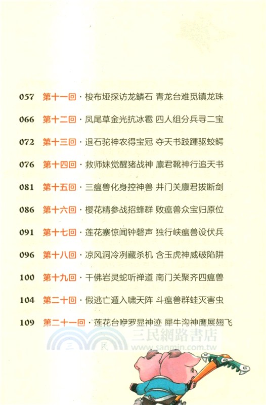 山海經神農歷險記：湖北篇（簡體書）