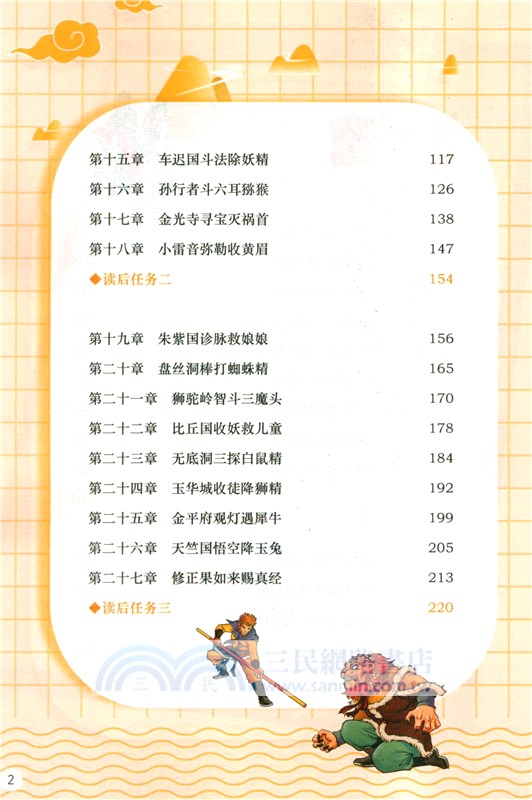 西遊記（簡體書）