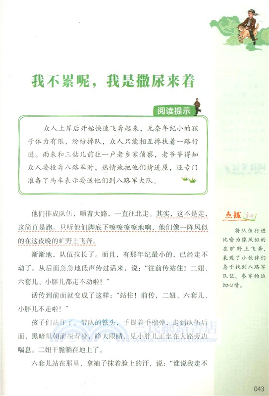 一起快樂讀書吧(六年級上)：小英雄雨來（簡體書）