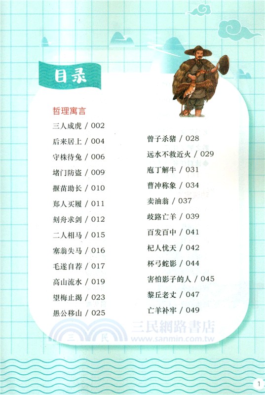 中國古代寓言（簡體書）