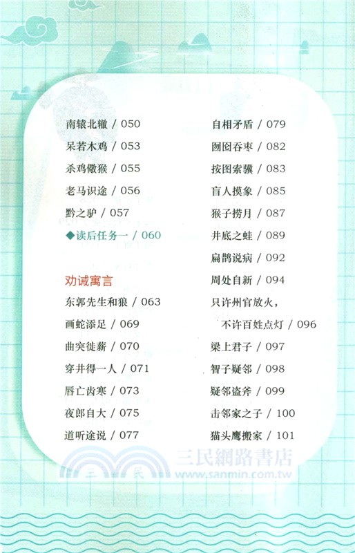 中國古代寓言（簡體書）