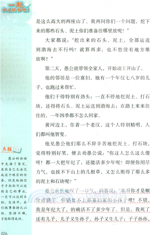 中國古代寓言（簡體書）