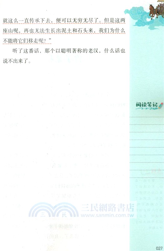 中國古代寓言（簡體書）