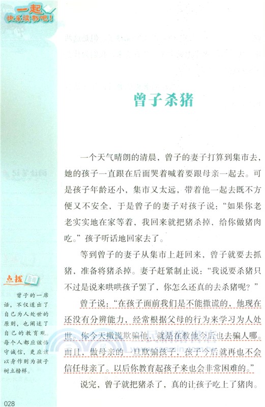 中國古代寓言（簡體書）