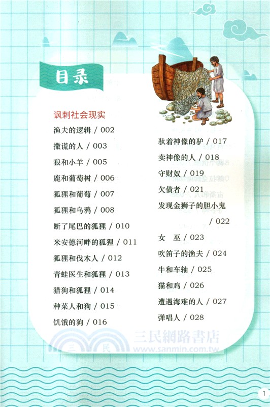 伊索寓言（簡體書）