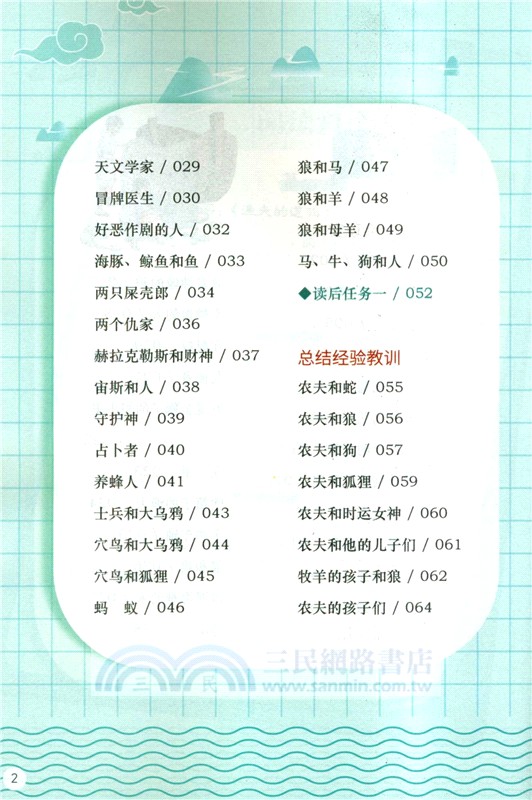 伊索寓言（簡體書）