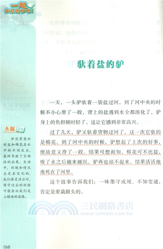 伊索寓言（簡體書）