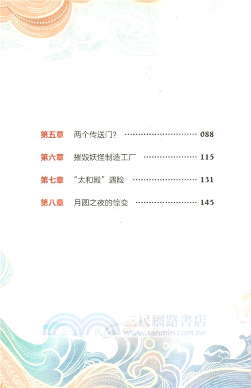 小豬屏蓬故宮歷險記：混沌鬥神（簡體書）