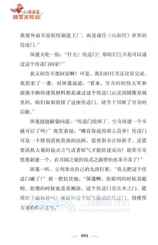 小豬屏蓬故宮歷險記：混沌鬥神（簡體書）