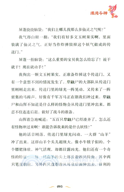 小豬屏蓬故宮歷險記：混沌鬥神（簡體書）