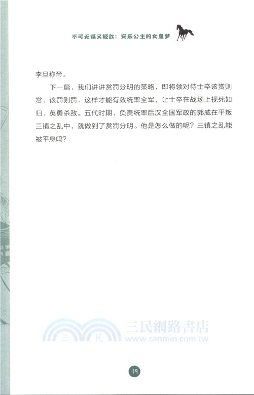 孫子兵法思辨課：賞罰分明（簡體書）