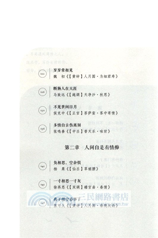 我是人間不歸客：元朝曲家的恣意人生（簡體書）