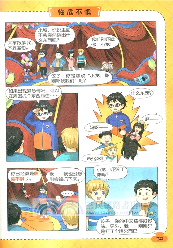 口袋裡的超級坦克‧爆笑學成語：濫竽充數(漫畫版)（簡體書）