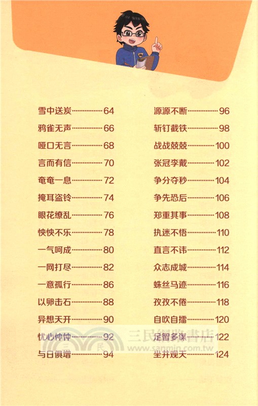 口袋裡的超級坦克‧爆笑學成語：喜出望外(漫畫版)（簡體書）