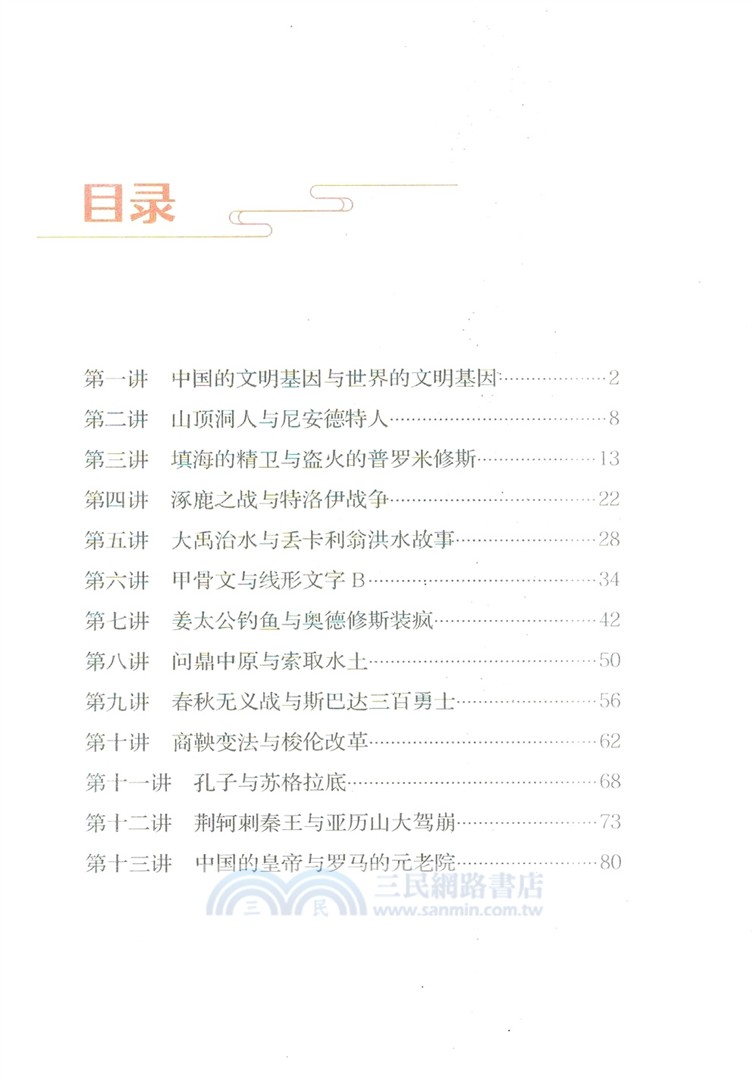 世界坐標上的中國歷史(全2冊)（簡體書）