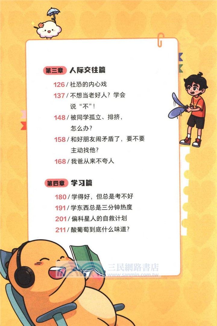 不開心就看奶龍吧（簡體書）