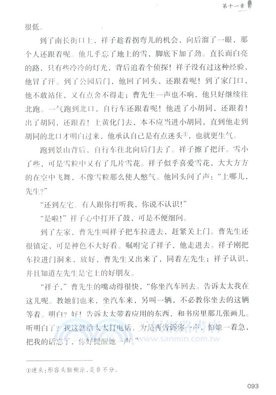 世界經典文學名家名著：駱駝祥子（簡體書）