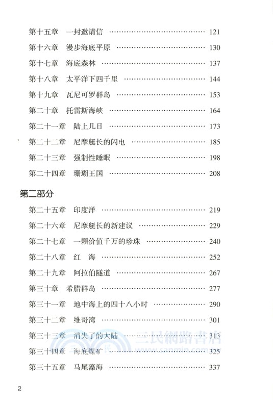 世界經典文學名家名譯：海底兩萬里（簡體書）